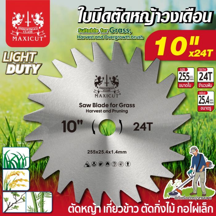 ใบมีดตัดหญ้าวงเดือน 10"x24T MAXICUT