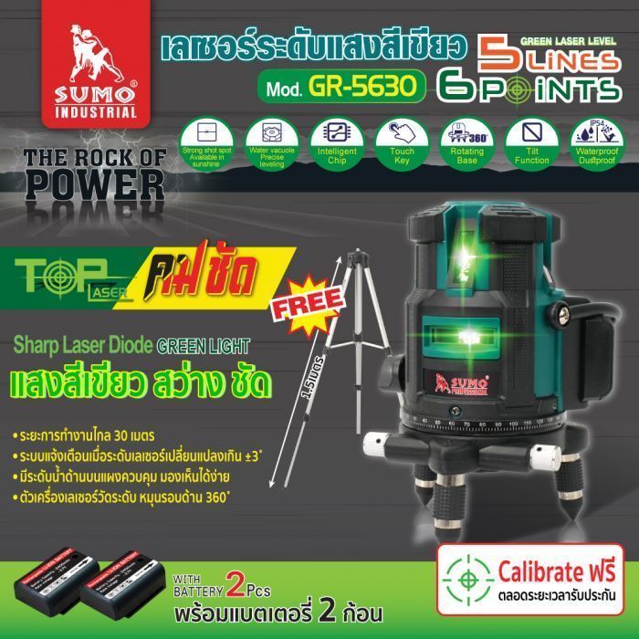 เลเซอร์ระดับแสงสีเขียว