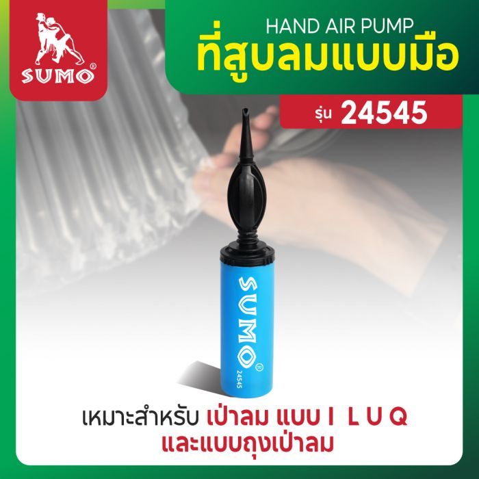 ที่สูบลมแบบมือ รุ่น 24545 SUMO ที่สูบลมใช้มือ