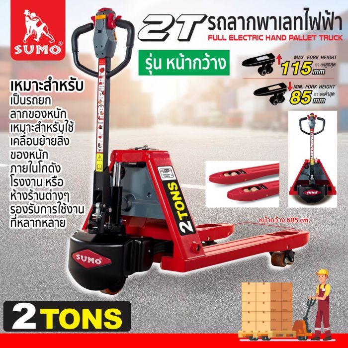 รถลากพาเลทไฟฟ้า 2T SUMO