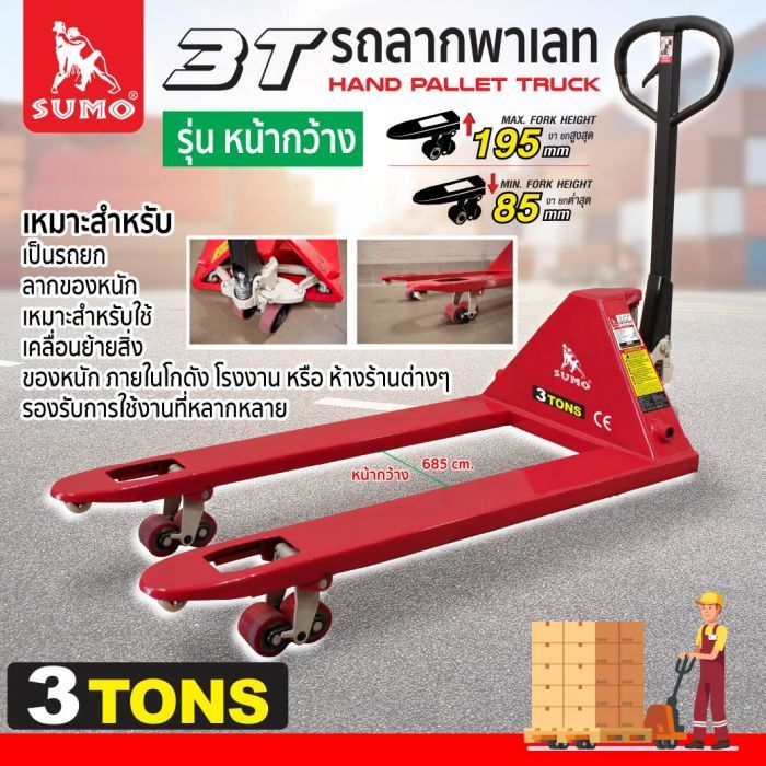 รถลากพาเลท 3 ตัน SUMO