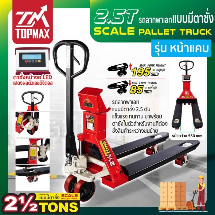 รถลากพาเลทแบบมีตาชั่ง 2.5 ตัน