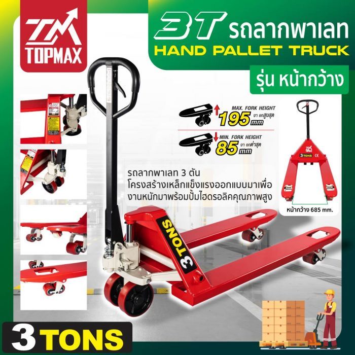 รถลากพาเลท 3 ตัน 