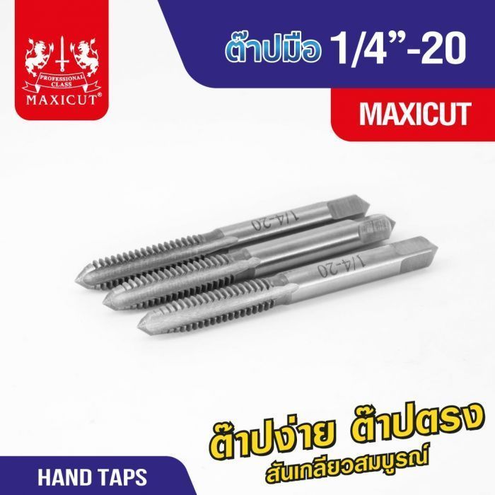 ต๊าปมือ 1/4”-20 MAXICUT