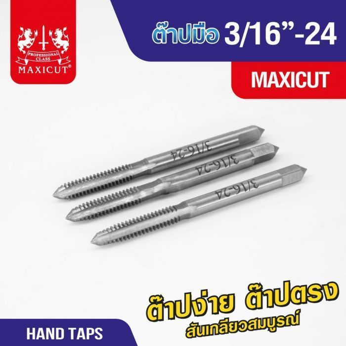 ต๊าปมือ 3/16”-24 MAXICUT