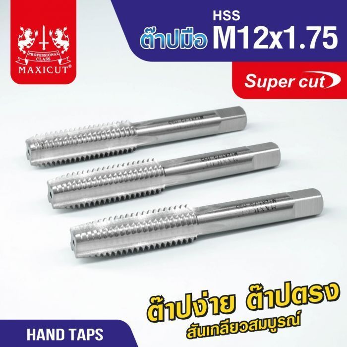 ต๊าปมือ 12x1.75mm MAXICUT SUPER CUT