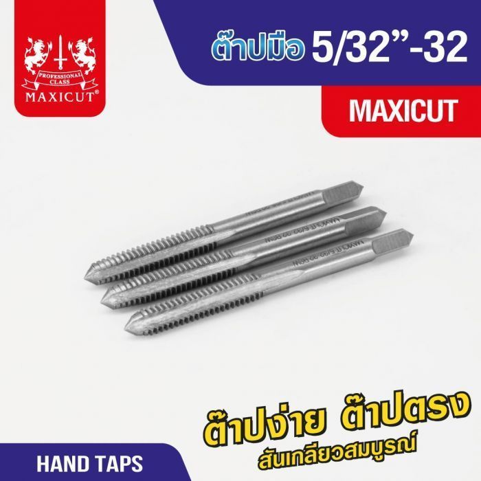 ต๊าปมือ 5/32”-32 MAXICUT