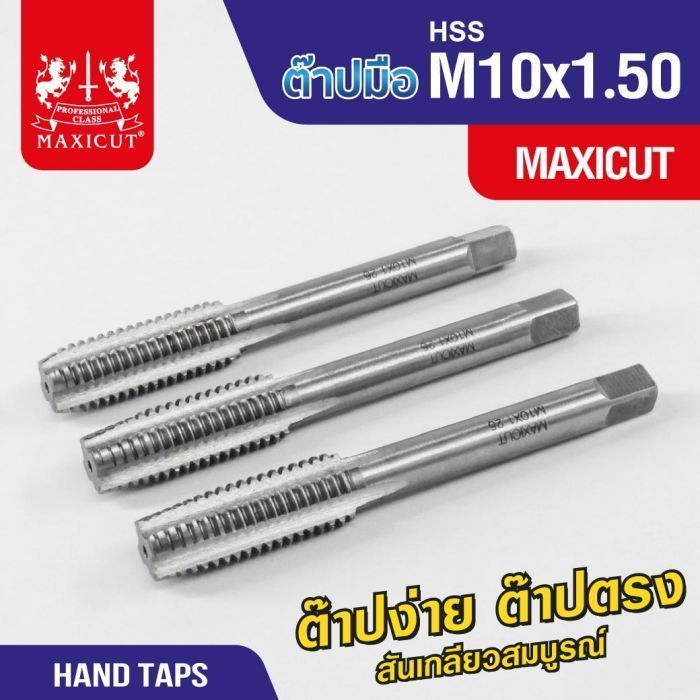 ต๊าปมือ 10x1.50mm MAXICUT