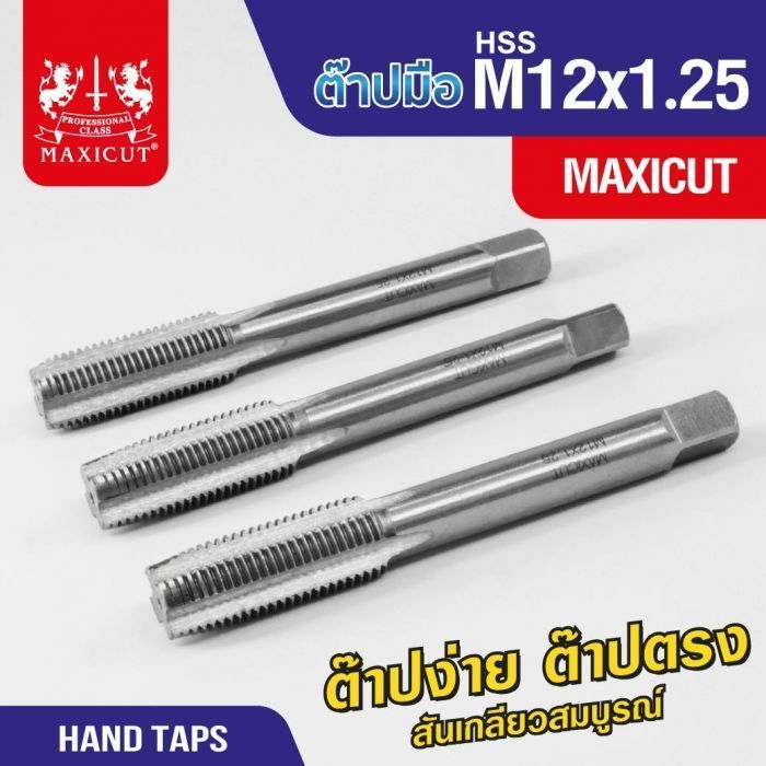 ต๊าปมือ 12x1.25mm MAXICUT