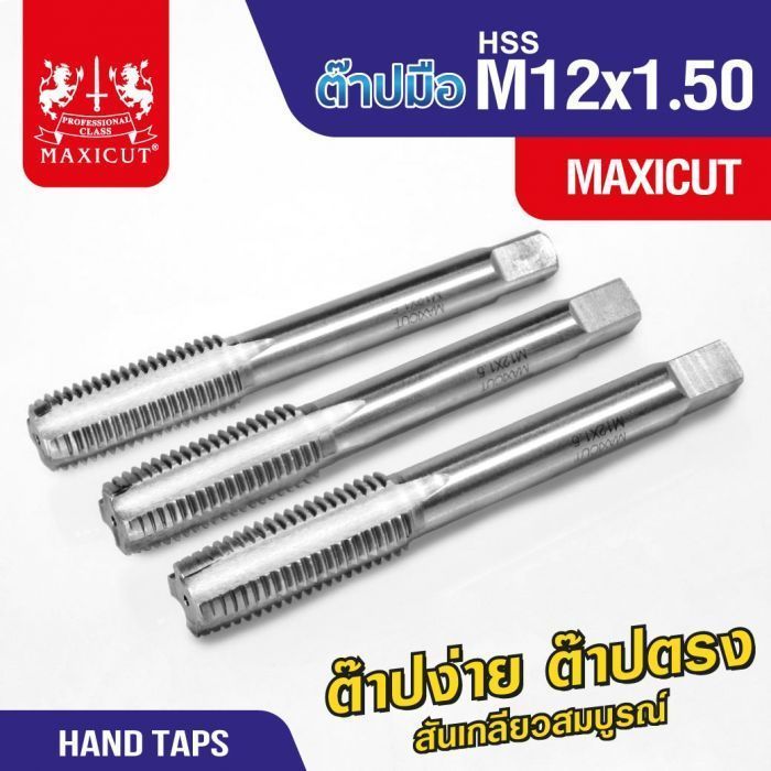 ต๊าปมือ 12x1.50mm MAXICUT