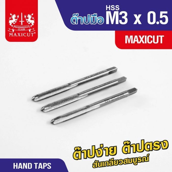 ต๊าปมือ 3x0.5mm MAXICUT