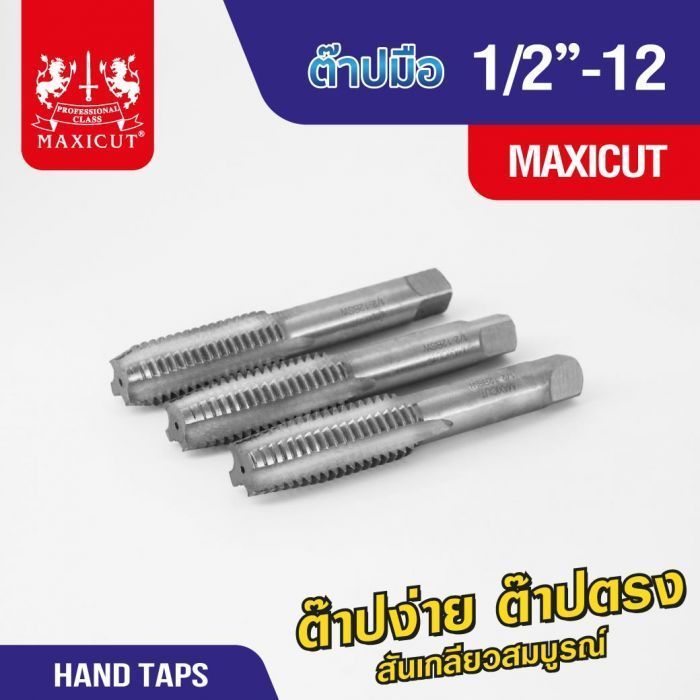 ต๊าปมือ 1/2”-12 MAXICUT