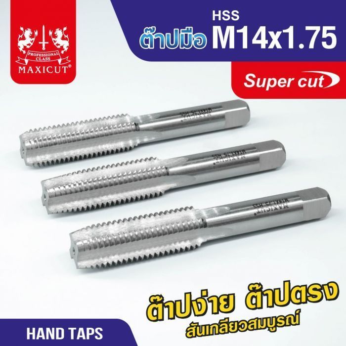 ต๊าปมือ 14x1.75mm MAXICUT SUPER CUT