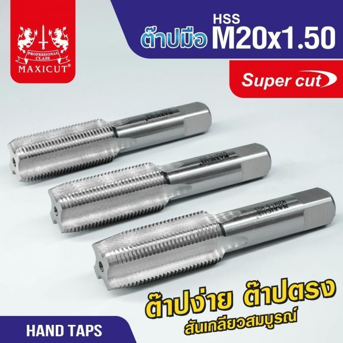 ต๊าปมือ 20x1.50mm MAXICUT SUPER CUT