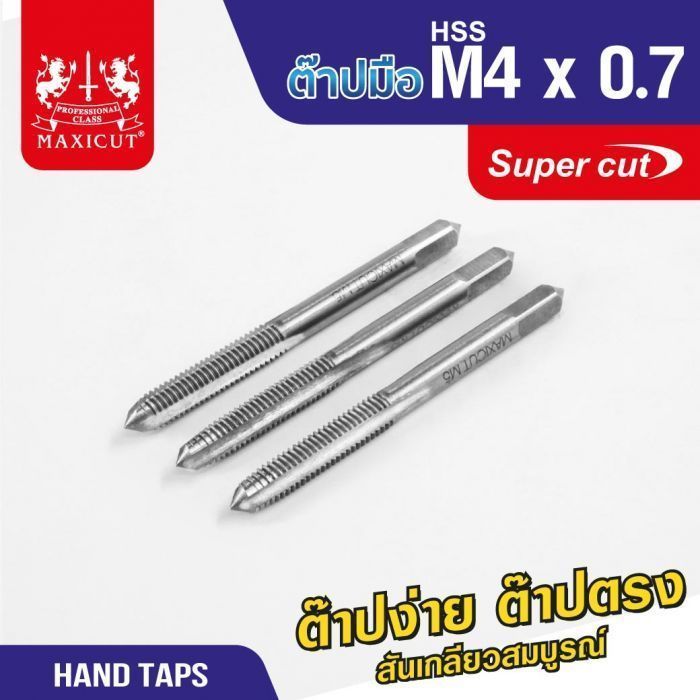 ต๊าปมือ 4x0.7mm MAXICUT SUPER CUT