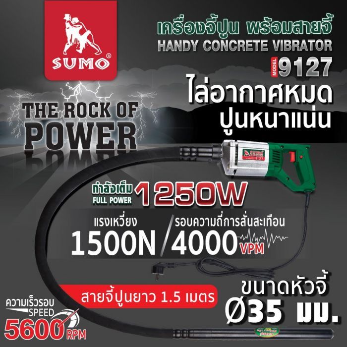 เครื่องจี้ปูนแบบมือถือพร้อมสาย 900W รุ่น 9127 SUMO