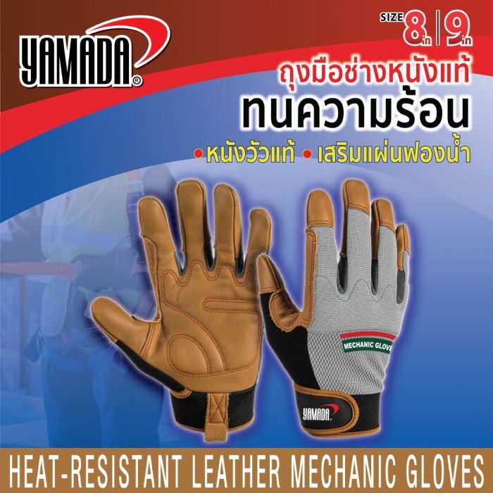 ถุงมือช่างหนังแท้ทนความร้อน รุ่น 9012
