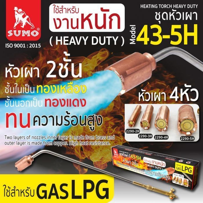 ชุดหัวเผา รุ่น 43-5H(งานหนัก) SUMO