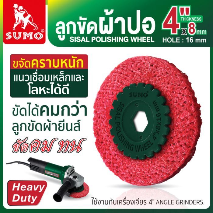 ลูกขัดผ้าปอ 4"x8x16mm SUMO