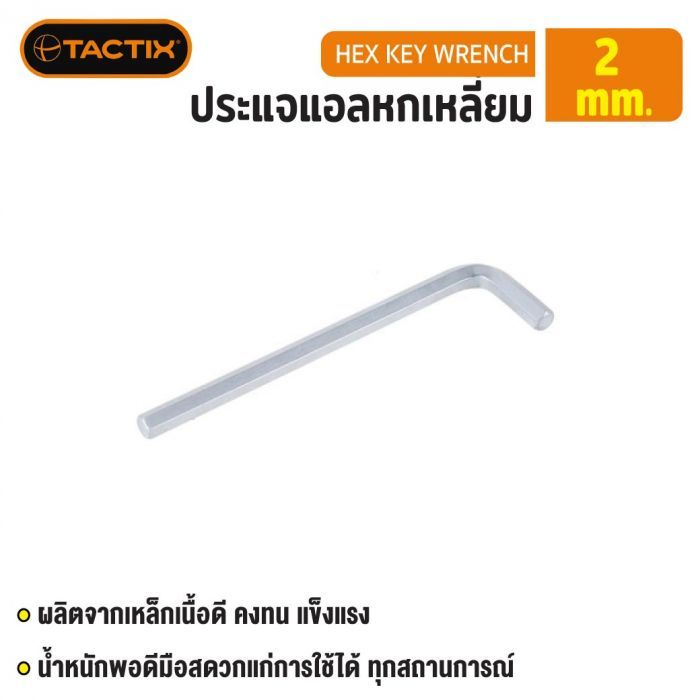 #206032 ประแจแอลหกเหลี่ยม 2mm TACTIX