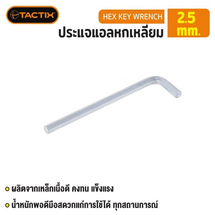 #206033 ประแจแอลหกเหลี่ยม 2.5mm TACTIX