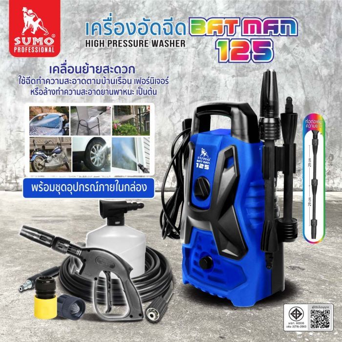 เครื่องฉีดน้ำแรงดันสูง รุ่น Batman125 SUMO