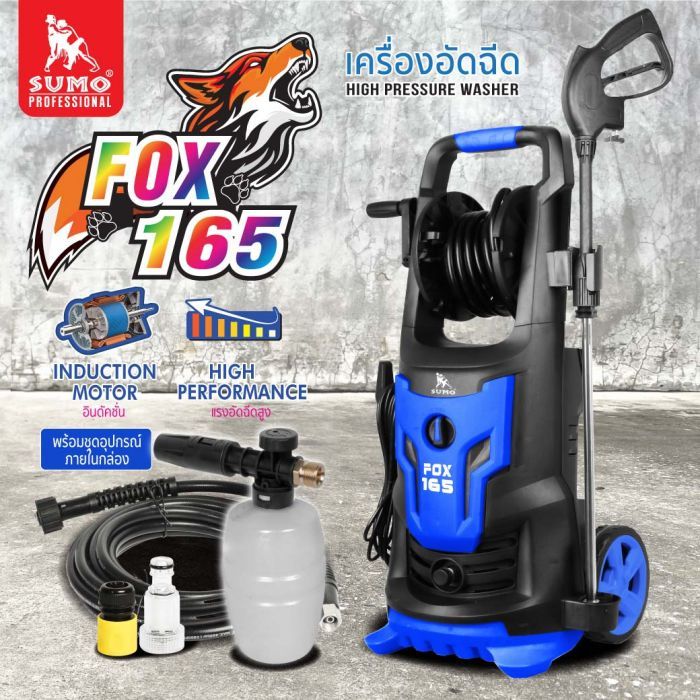 เครื่องฉีดน้ำ 165 บาร์