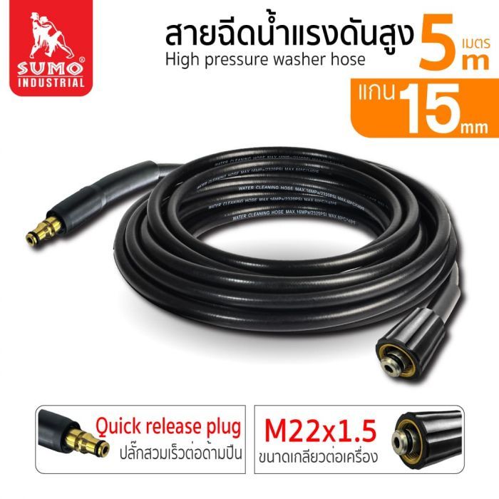 สายฉีดน้ำแรงดันสูง 5 เมตร (Quick Release Plug - M22x1.5)