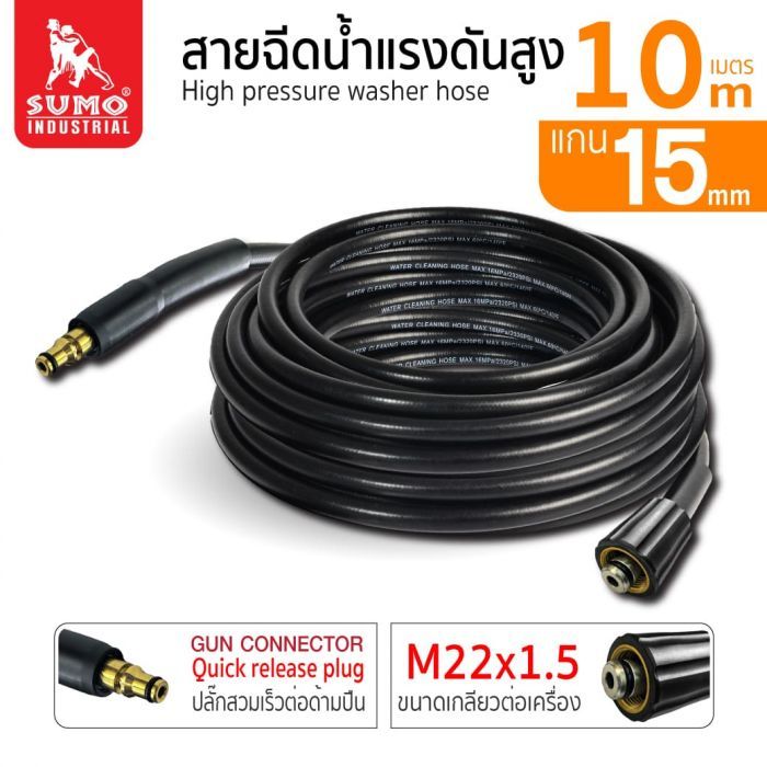 สายฉีดน้ำแรงดันสูง 10 เมตร (Quick Release Plug - M22x1.5)