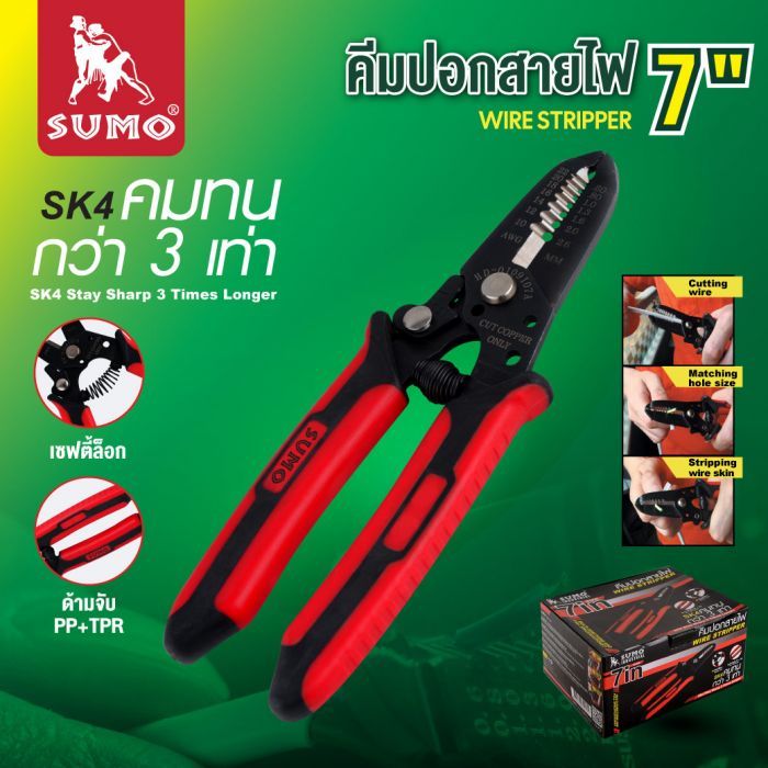 คีมปอกสายไฟ 7" SUMO