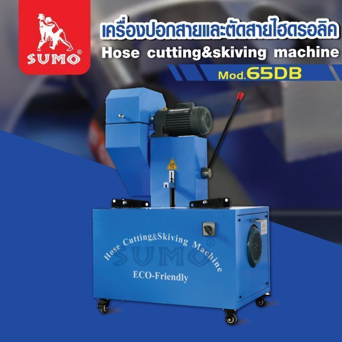 เครื่องปอกสายและตัดสายไฮดรอลิค รุ่น 65DB SUMO
