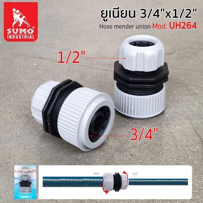 ยูเนียน 3/4"x1/2" รุ่น UH264 SUMO