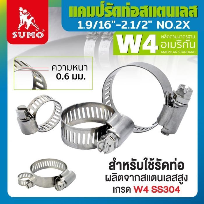 แคมป์รัด W4 (สแตนเลส อเมริกัน) 1.9/16"-2.1/2" No.2X