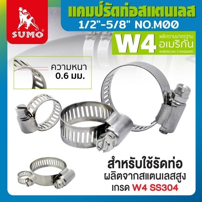 แคมป์รัด W4 (สแตนเลส อเมริกัน) 1/2"-5/8" No.M00