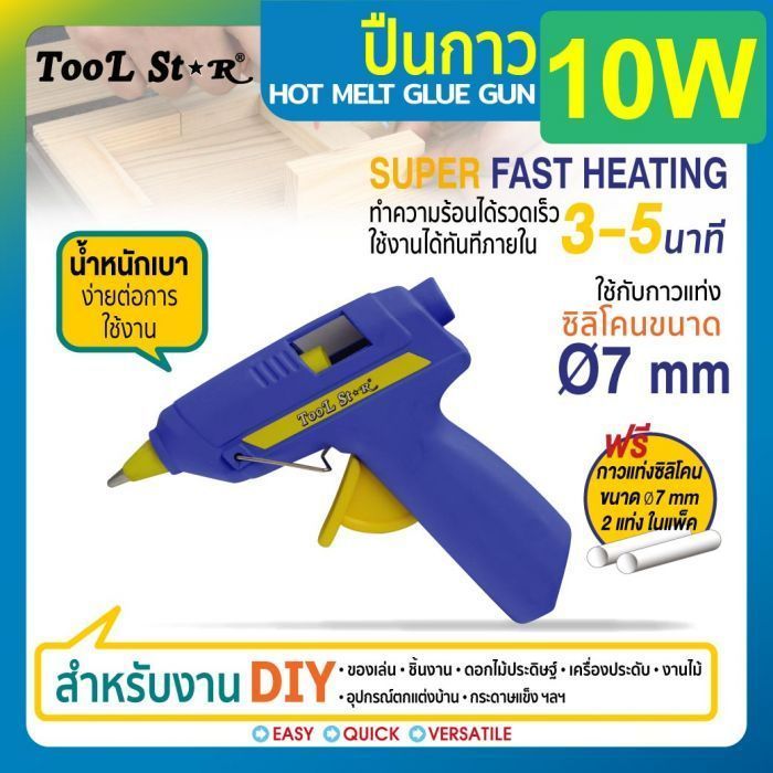 ปืนกาว 10W Tool star