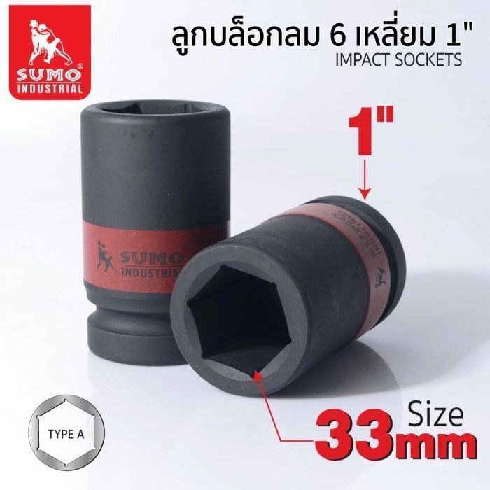 ลูกบล็อกลม impact socket