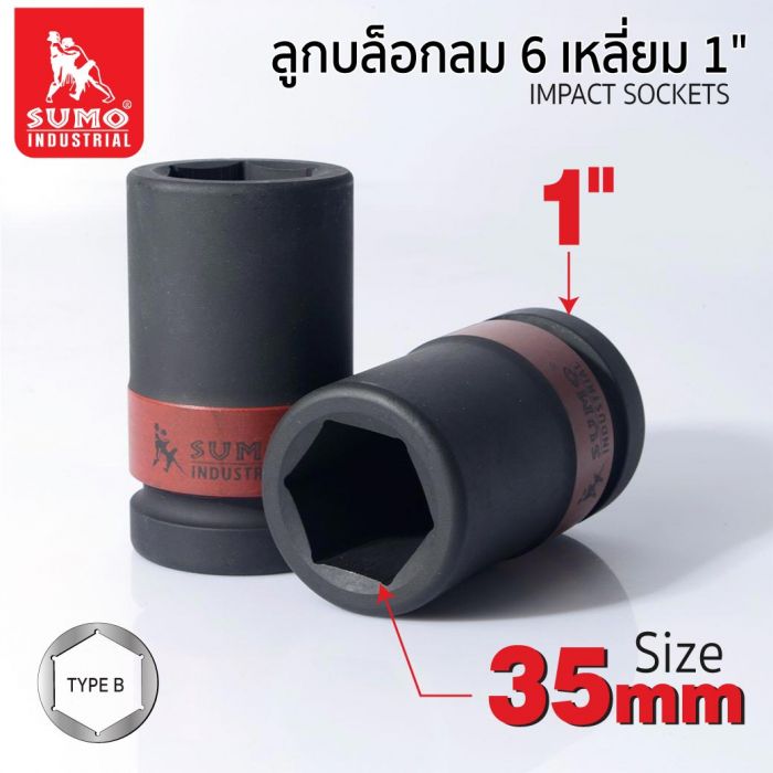 ลูกบล็อกลม impact socket