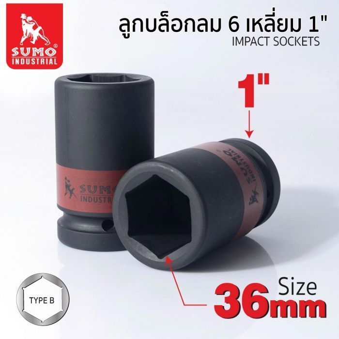 ลูกบล็อกลม 6 เหลี่ยม 1" 36mm SUMO