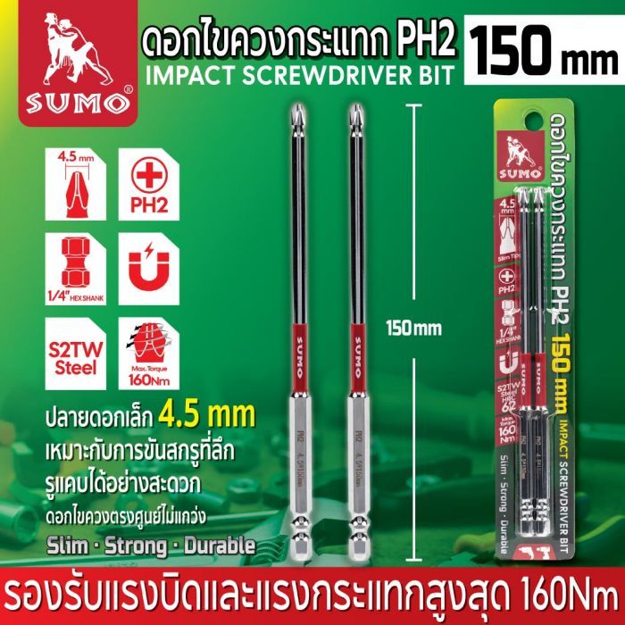 ดอกไขควงกระแทก PH2x150mm SUMO