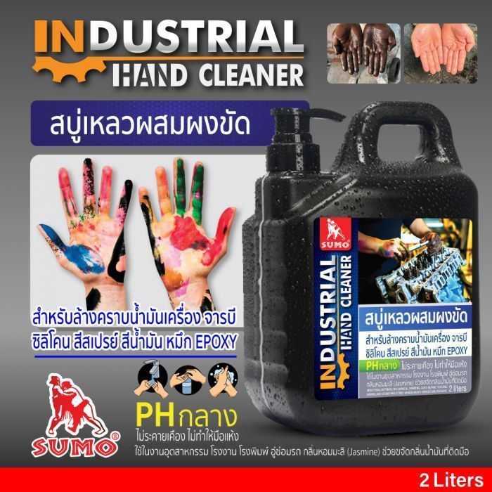 สบู่เหลวผสมผงขัด 2L SUMO
