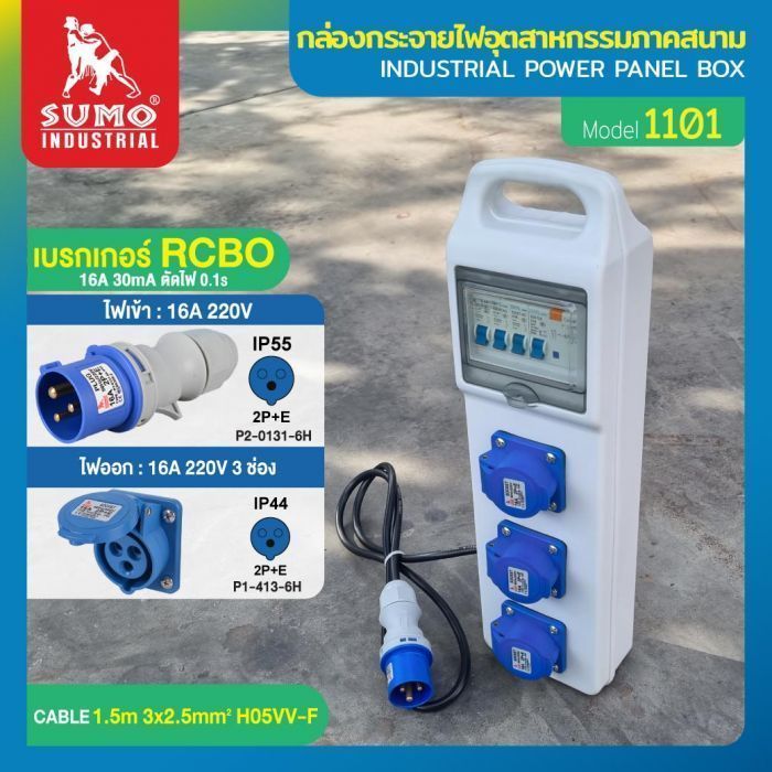 กล่องกระจายไฟ