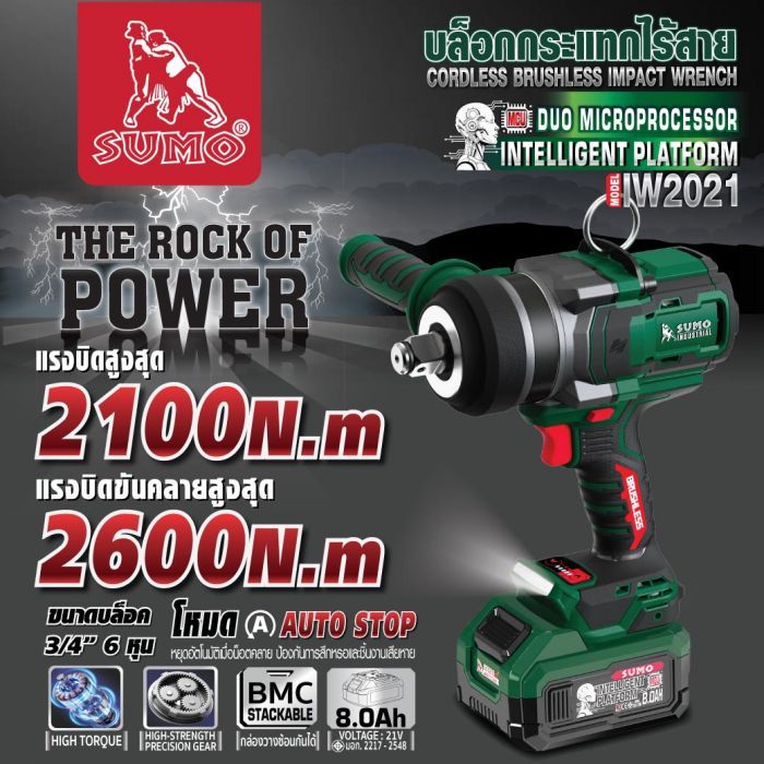บล็อกกระแทกไร้สาย รุ่น IW2021 SUMO