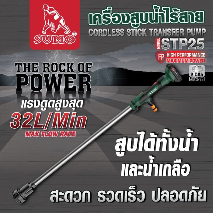 เครื่องสูบน้ำไร้สาย