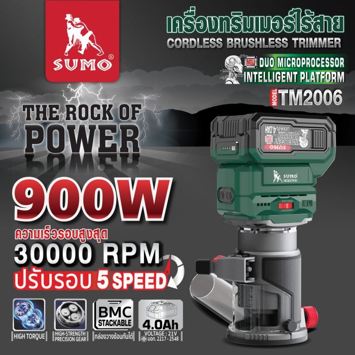 เครื่องทริมเมอร์ไร้สาย รุ่น TM2006 SUMO