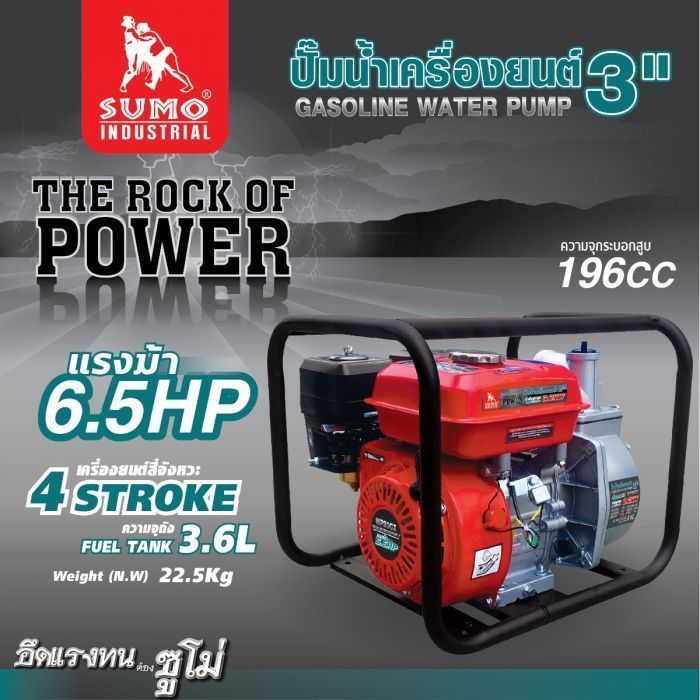 ปั้มน้ำเครื่องยนต์ 3 นิ้ว