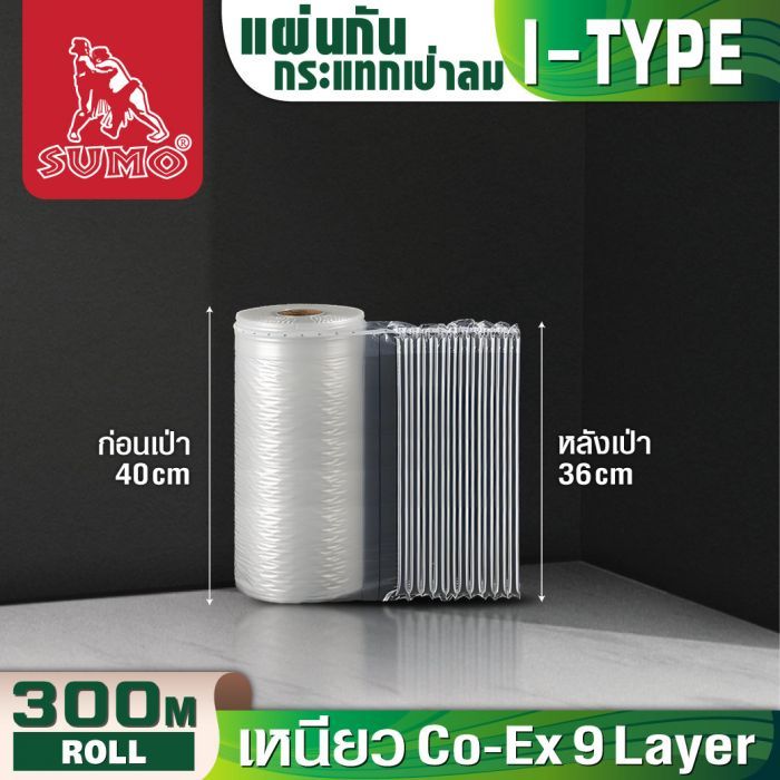 แผ่นพลาสติกกันกระแทก 40 ซม. SUMO ม้วน 300 เมตร ตัดแบ่งได้