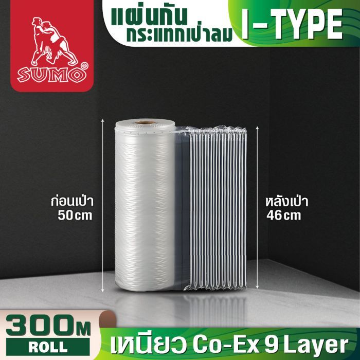 แผ่นกันกระแทก 50 ซม. SUMO แบบม้วน 300 เมตร ตัดแบ่งได้