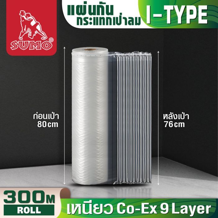 บับเบิ้ลกันกระแทก แบบหลอด SUMO ขนาด 80 ซม. ม้วน 300 ม.