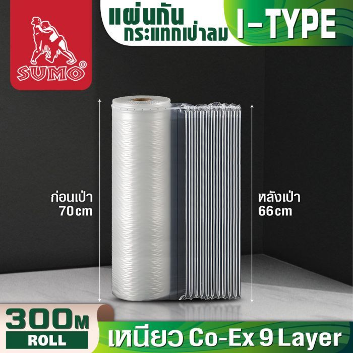 พลาสติกห่อของกันกระแทก 70 ซม. SUMO ม้วนละ 300 ม.