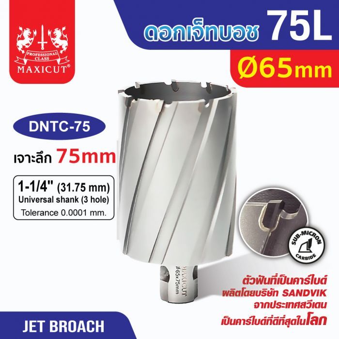 ดอก Jet Broach (75Lx31.75) 65mm MAXICUT